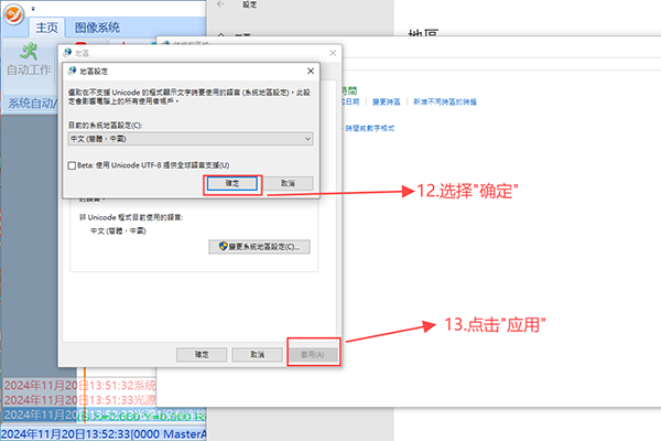 Windows10繁體系統安裝簡體系統軟件需要更改的步驟